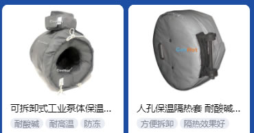 <a href=http://m.cprl.com.cn/e/tags/?tagname=%E5%B7%A5%E4%B8%9A%E4%BF%9D%E6%B8%A9 target=_blank class=infotextkey>工業保溫</a>隔熱