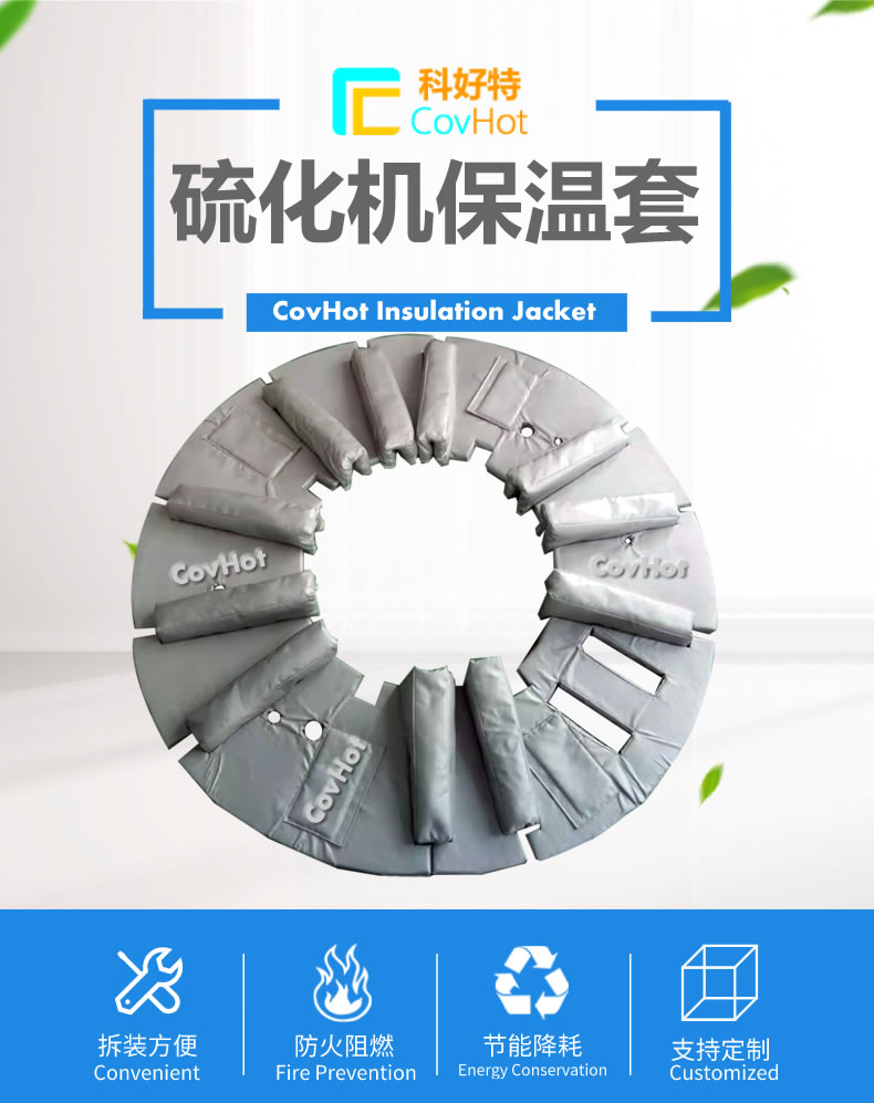 <a href=http://m.cprl.com.cn/e/tags/?tagname=%E7%A1%AB%E5%8C%96%E6%9C%BA%E4%BF%9D%E6%B8%A9 target=_blank class=infotextkey>硫化機(jī)保溫</a>,<a href=http://m.cprl.com.cn/e/tags/?tagname=%E7%A1%AB%E5%8C%96%E6%9C%BA%E4%BF%9D%E6%B8%A9 target=_blank class=infotextkey>硫化機(jī)保溫</a>衣