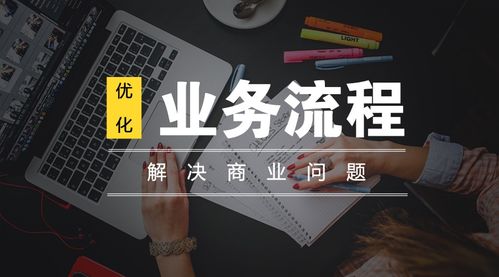如何將BPI業(yè)務(wù)流程優(yōu)化應(yīng)用于商業(yè)管理