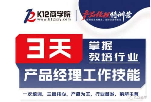 如何評(píng)價(jià)K12商學(xué)院教培行業(yè)產(chǎn)品經(jīng)理管理特訓(xùn)營(yíng)的商業(yè)管理價(jià)值？